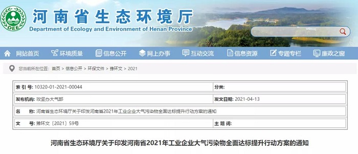 緊急! 15日起！查處一批! 關閉一批! 河南環(huán)保風暴升級!